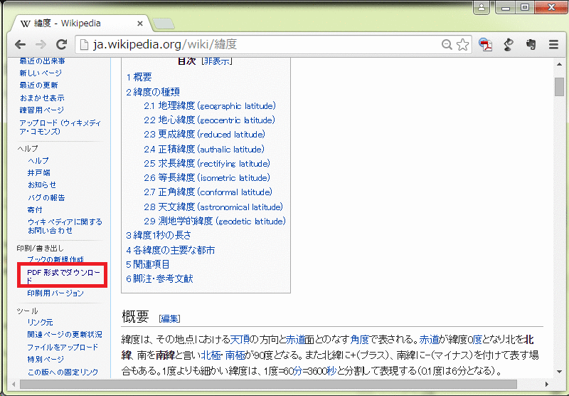 wikipedia_ja_PDF_export